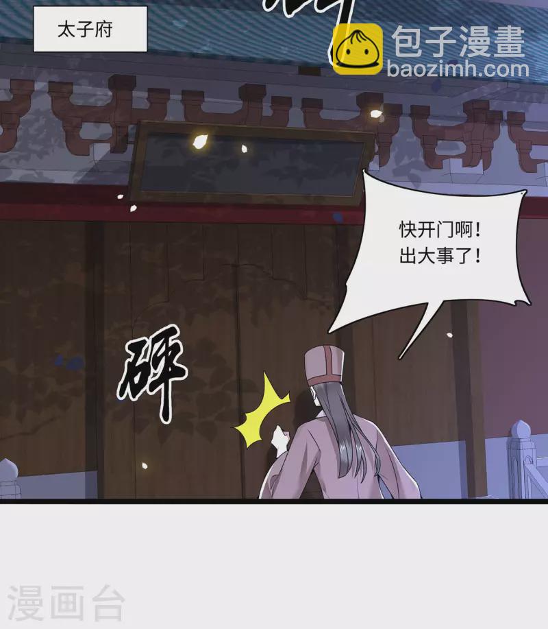 《凤凰于飞》第116话 三皇子谋反 第8页