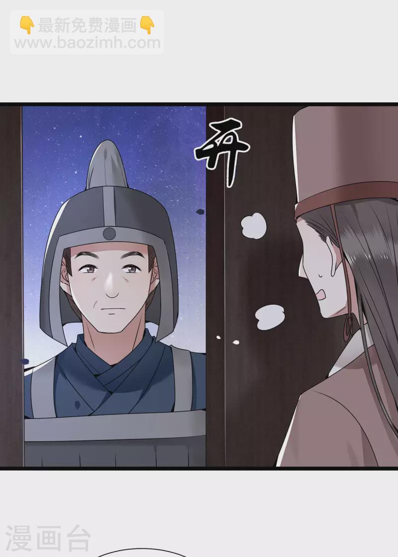 《凤凰于飞》第116话 三皇子谋反 第9页