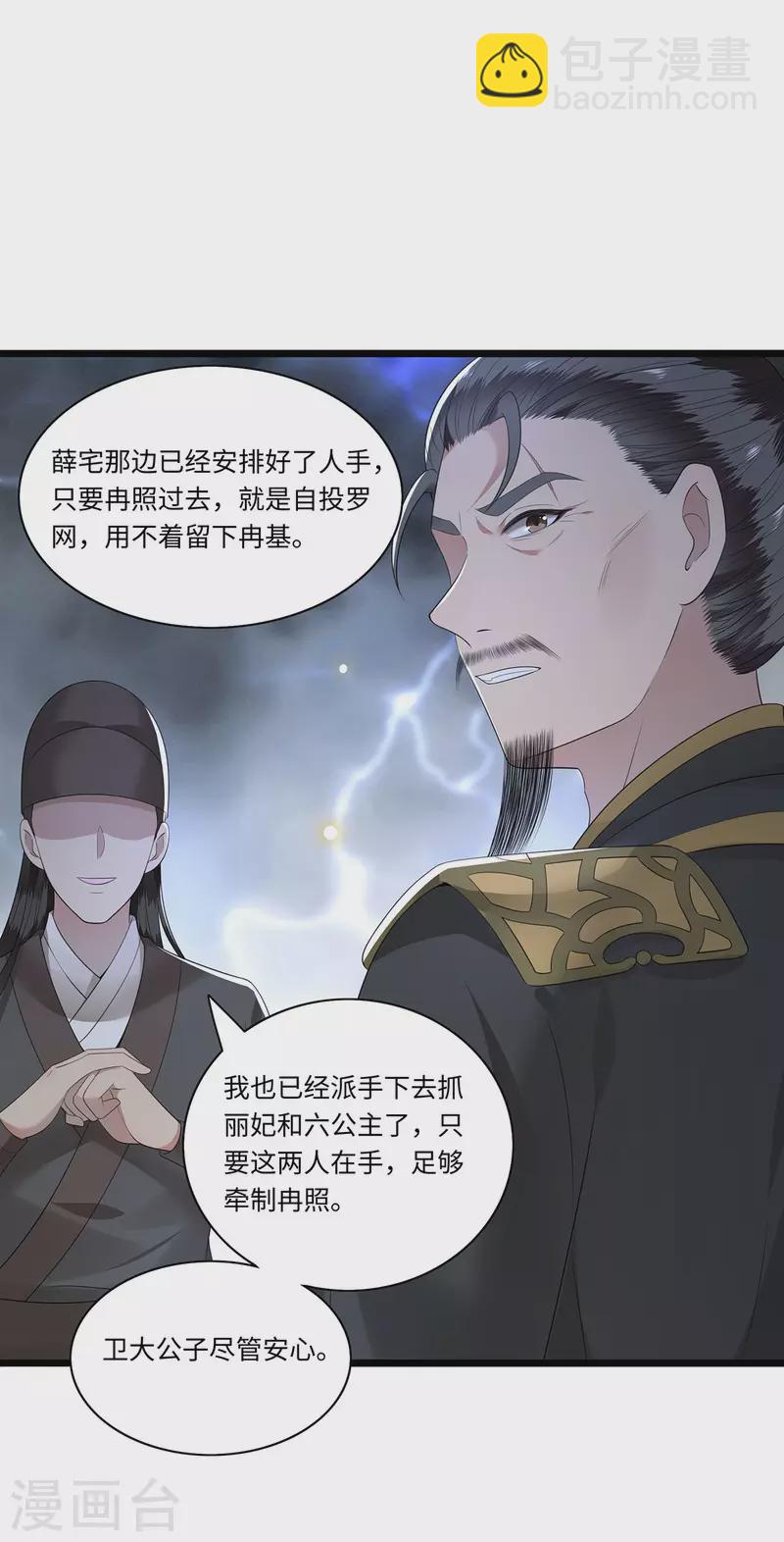 《凤凰于飞》第117话 父皇在我手上 第10页