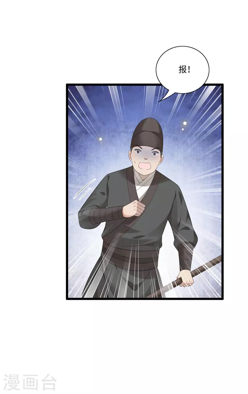《凤凰于飞》第117话 父皇在我手上 第11页