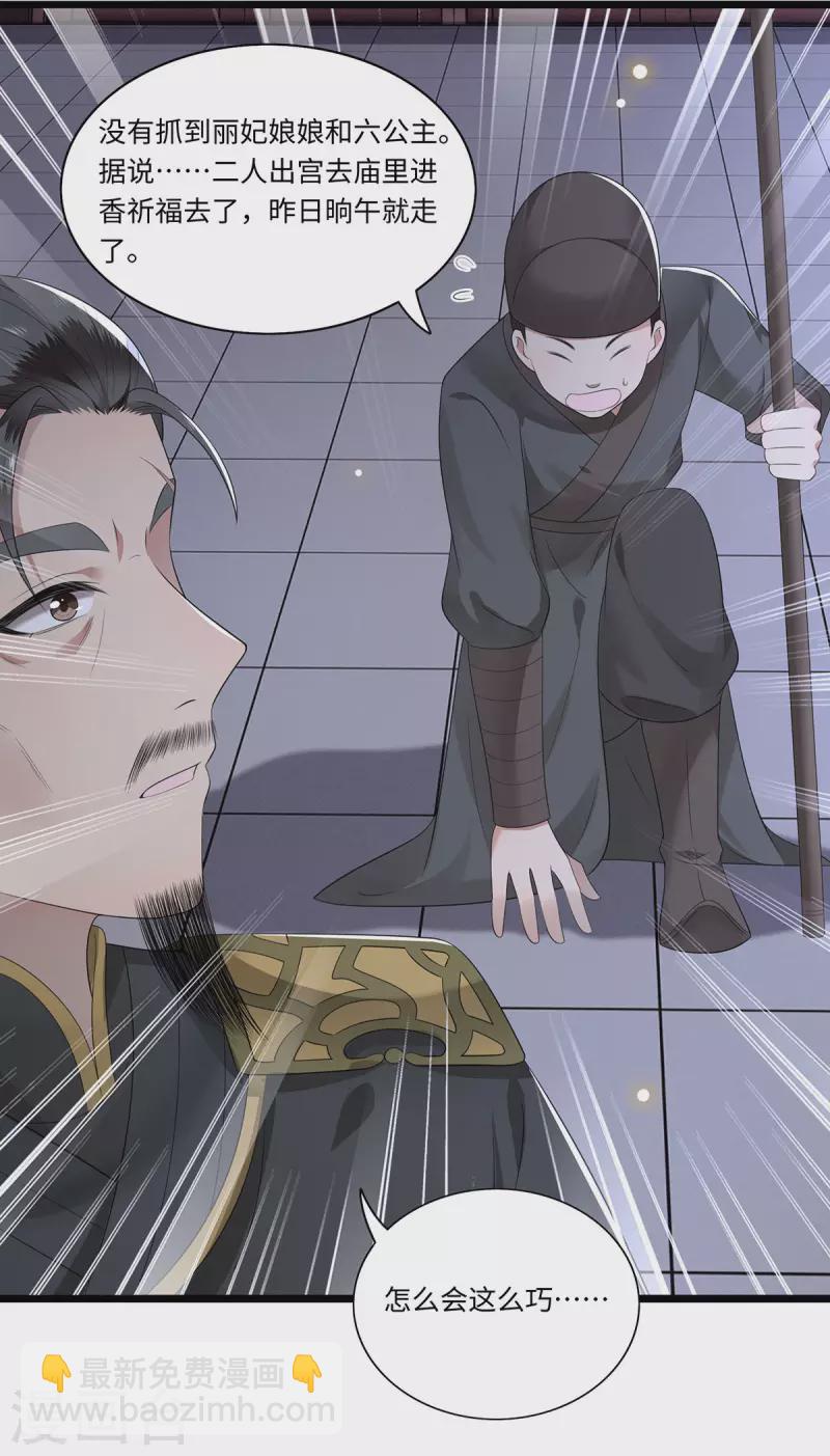 《凤凰于飞》第117话 父皇在我手上 第12页