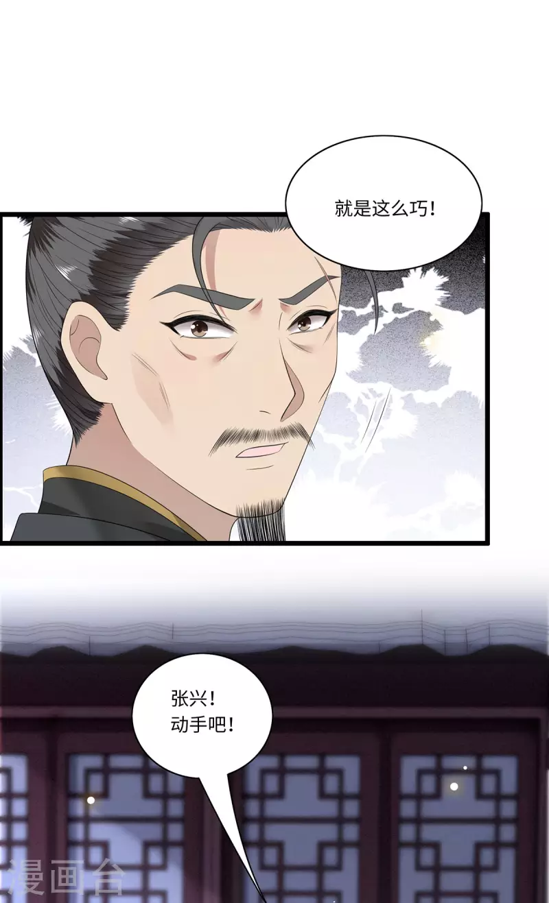 《凤凰于飞》第117话 父皇在我手上 第13页