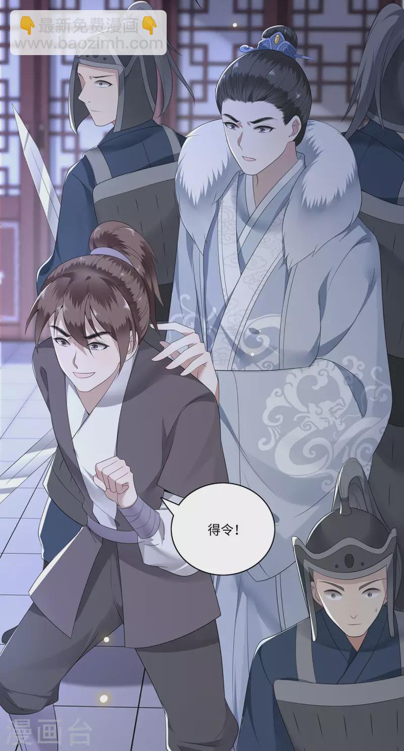《凤凰于飞》第117话 父皇在我手上 第14页