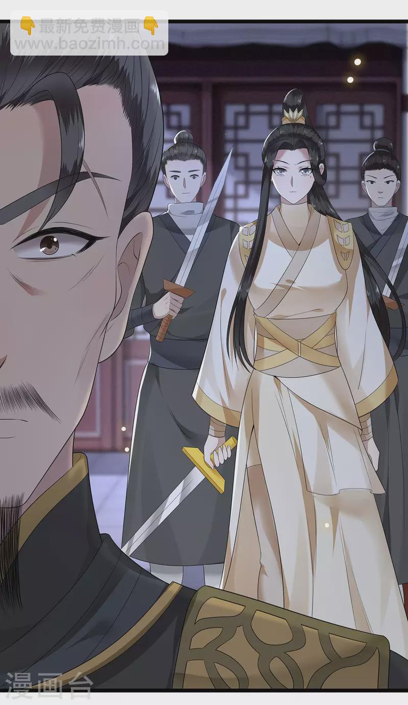 《凤凰于飞》第117话 父皇在我手上 第16页