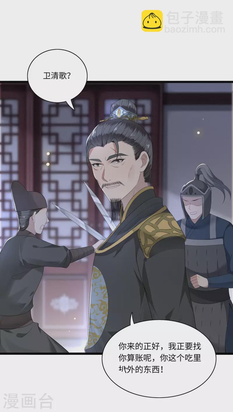 《凤凰于飞》第117话 父皇在我手上 第17页