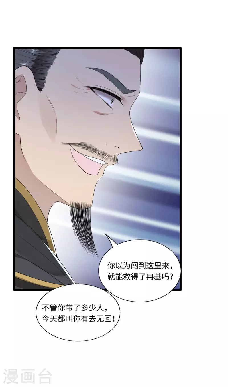 《凤凰于飞》第117话 父皇在我手上 第18页