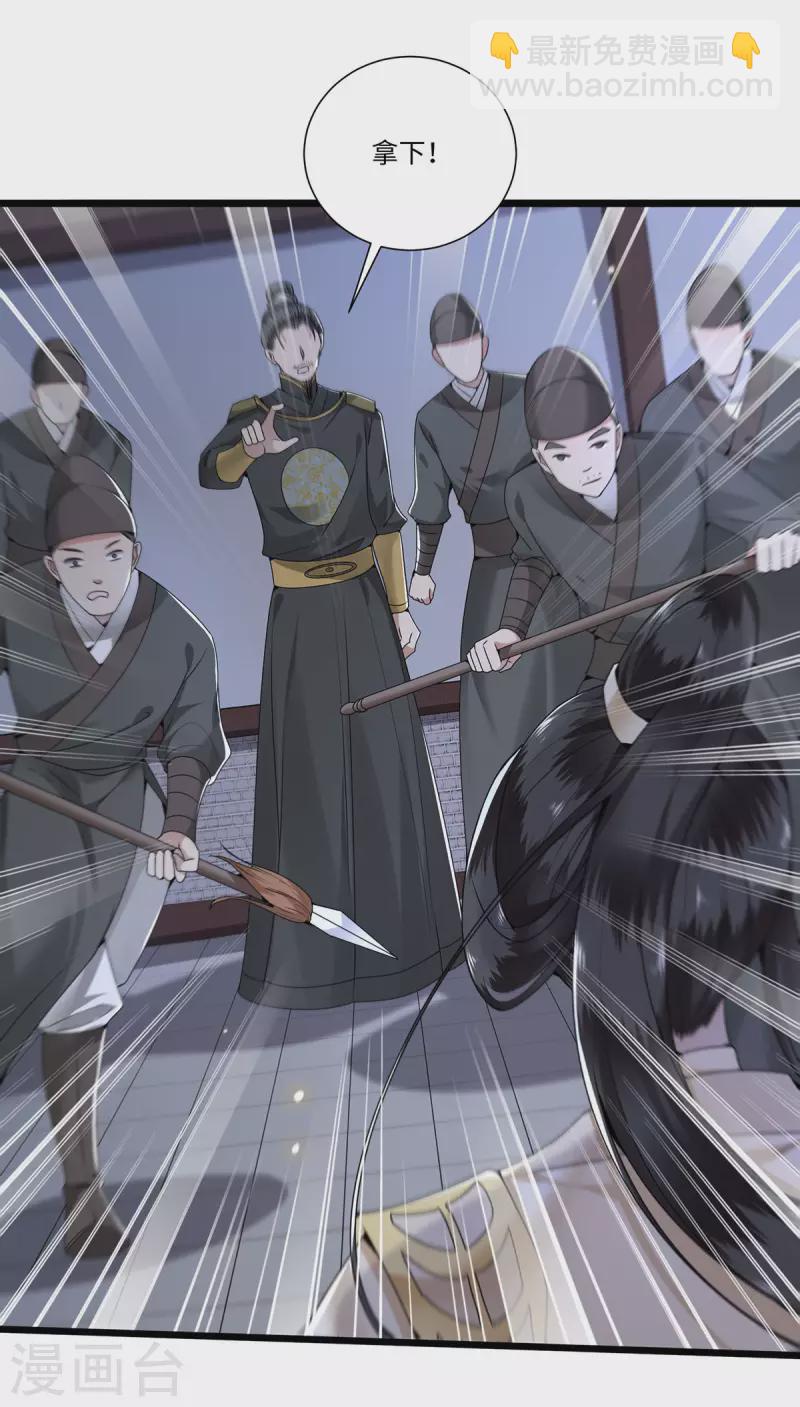《凤凰于飞》第117话 父皇在我手上 第19页