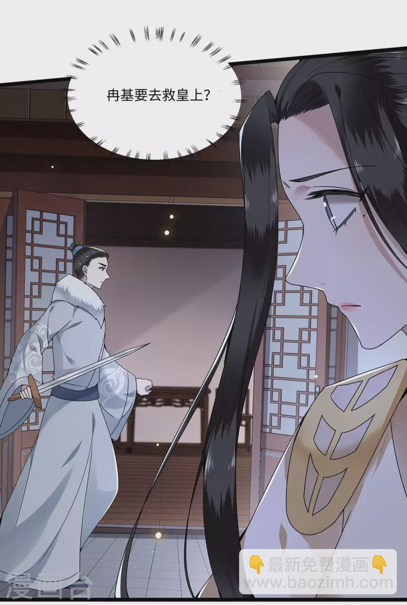 《凤凰于飞》第117话 父皇在我手上 第21页