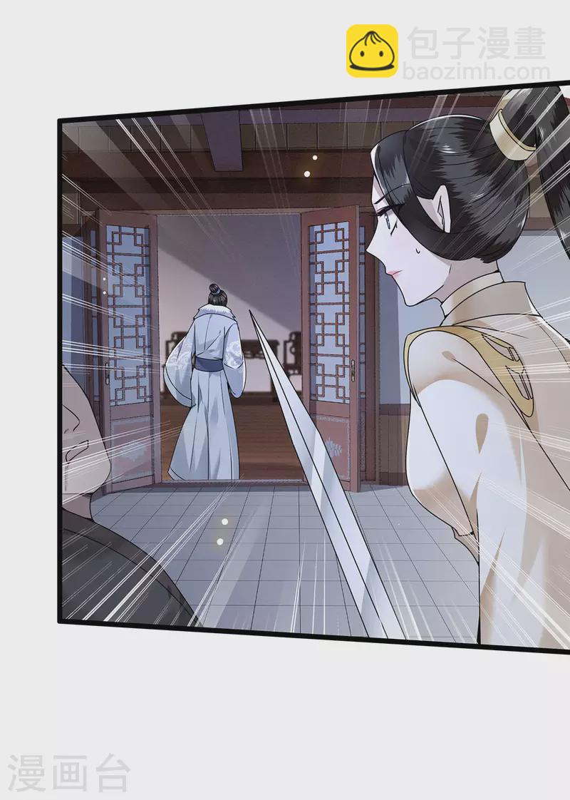 《凤凰于飞》第117话 父皇在我手上 第23页