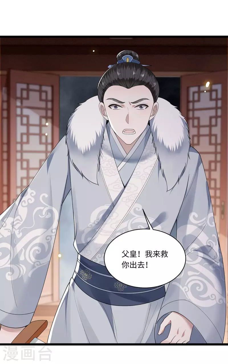 《凤凰于飞》第117话 父皇在我手上 第24页