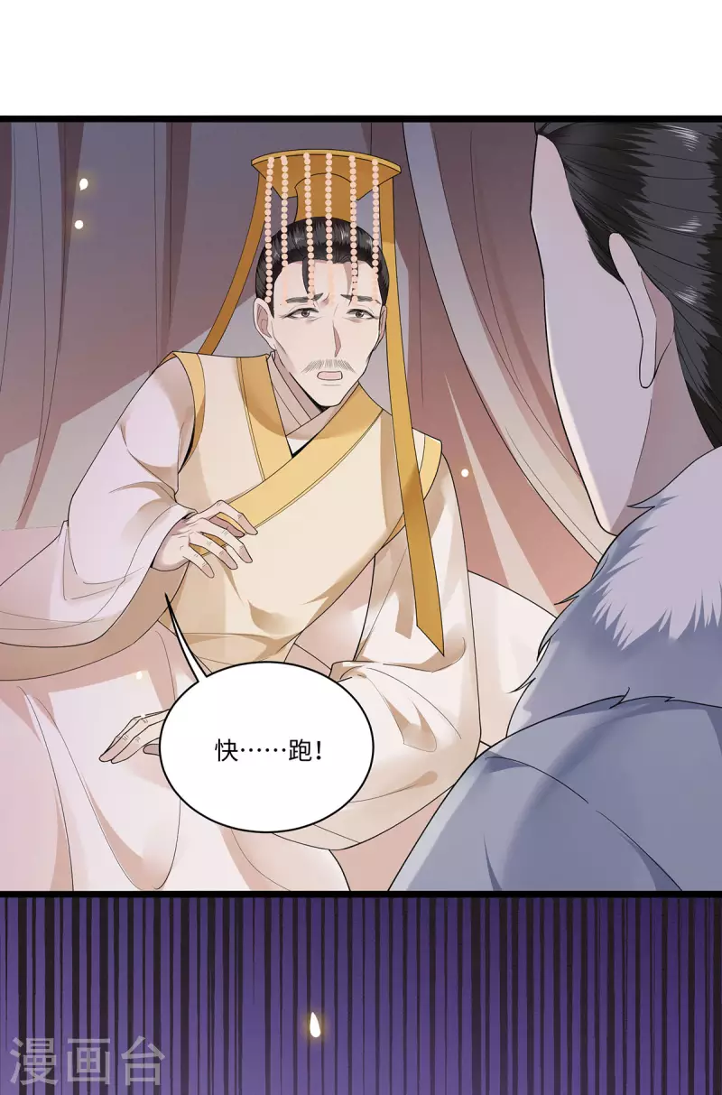 《凤凰于飞》第117话 父皇在我手上 第25页