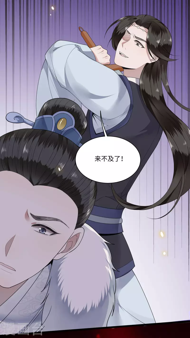 《凤凰于飞》第117话 父皇在我手上 第26页