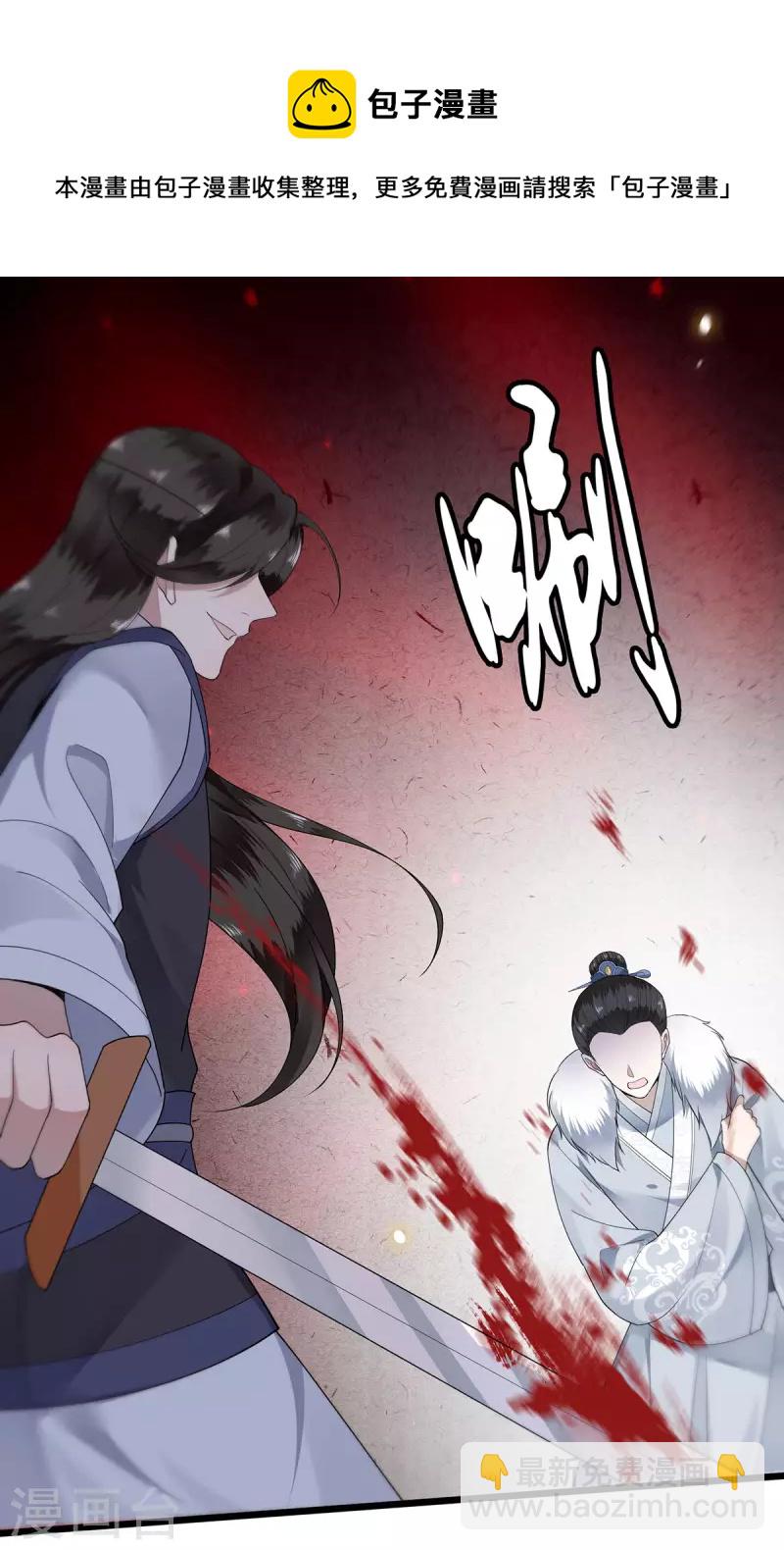 《凤凰于飞》第117话 父皇在我手上 第27页