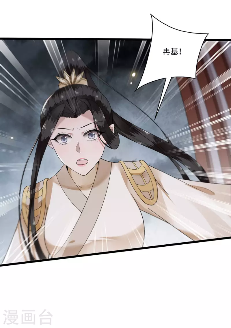 《凤凰于飞》第117话 父皇在我手上 第28页