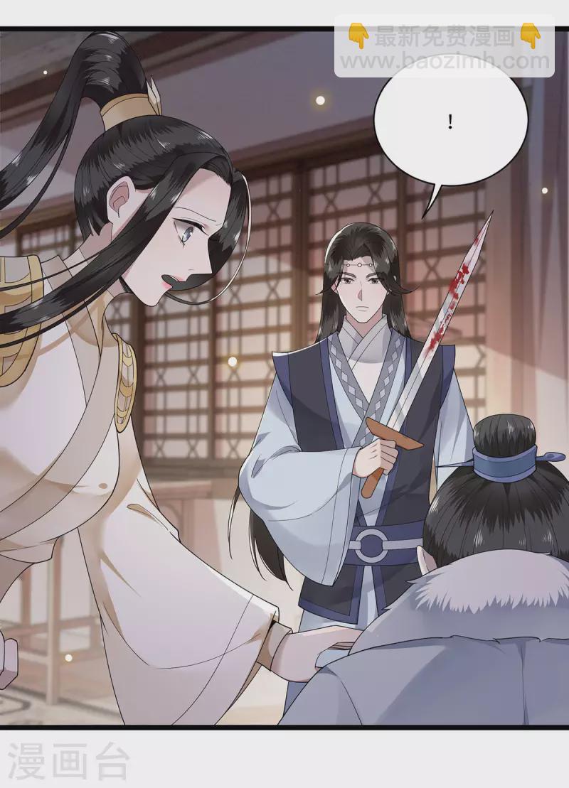 《凤凰于飞》第117话 父皇在我手上 第29页