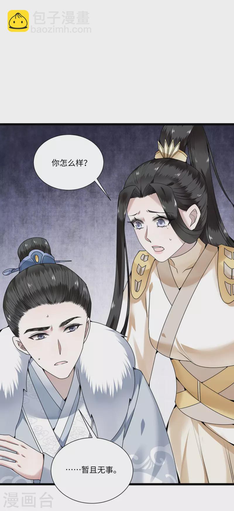《凤凰于飞》第117话 父皇在我手上 第30页