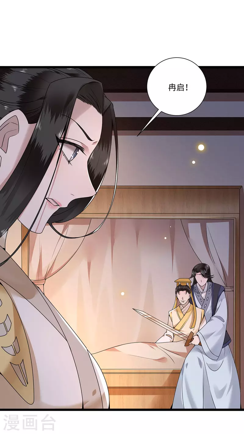 《凤凰于飞》第117话 父皇在我手上 第31页