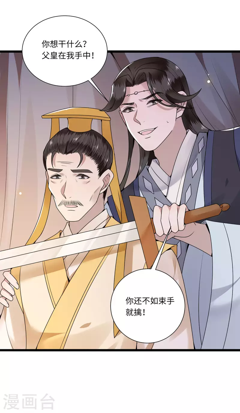 《凤凰于飞》第117话 父皇在我手上 第32页