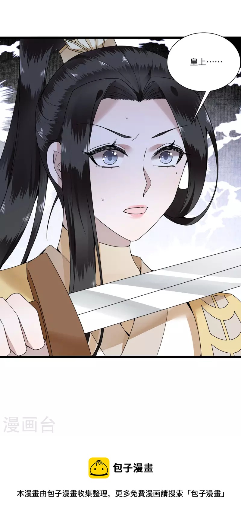 《凤凰于飞》第117话 父皇在我手上 第33页