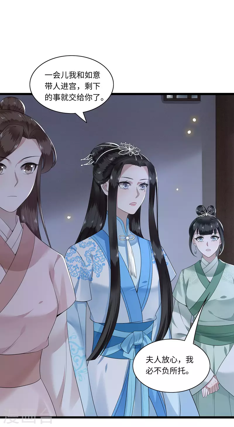 《凤凰于飞》第117话 父皇在我手上 第3页