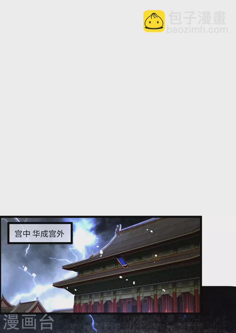 《凤凰于飞》第117话 父皇在我手上 第4页