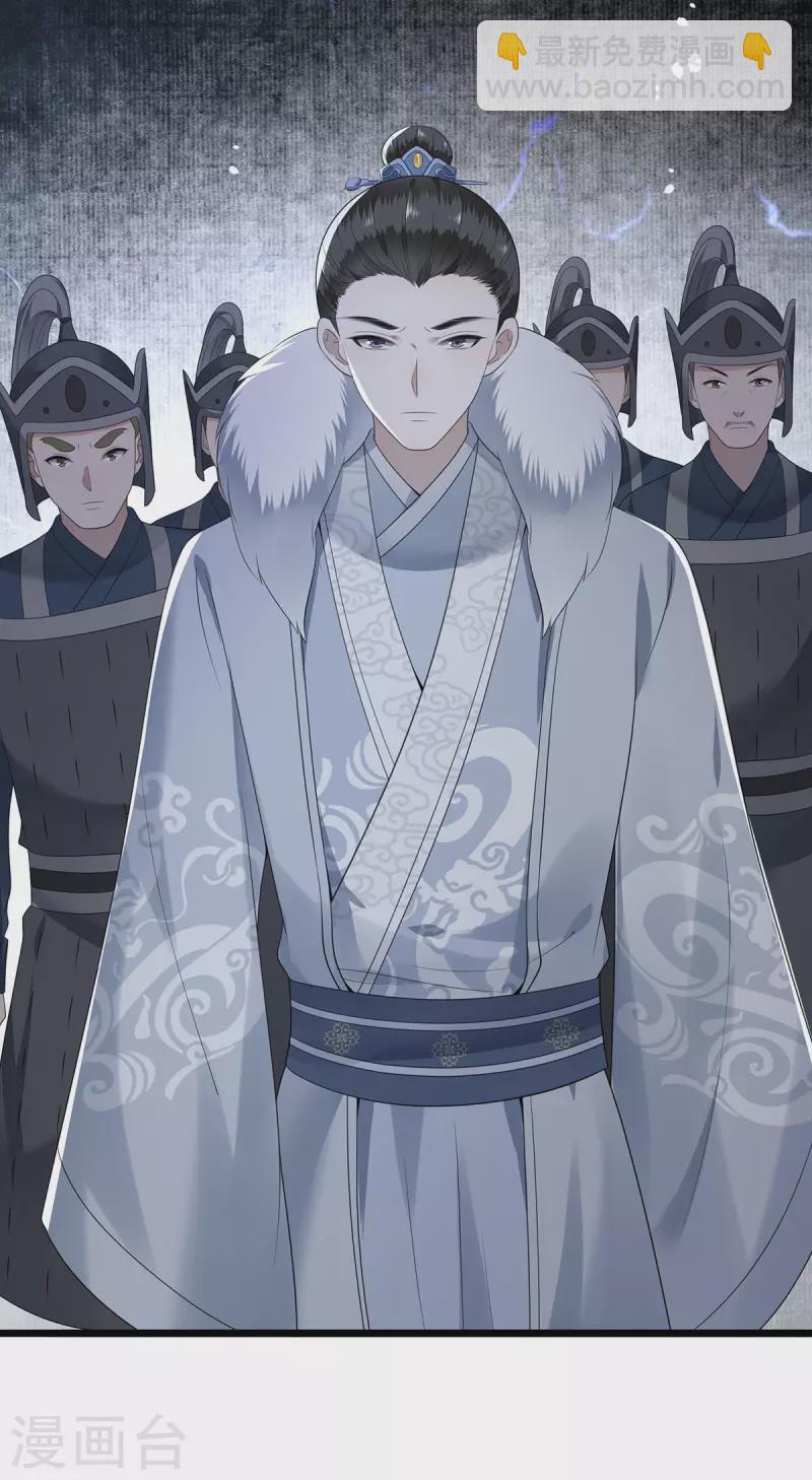 《凤凰于飞》第117话 父皇在我手上 第5页
