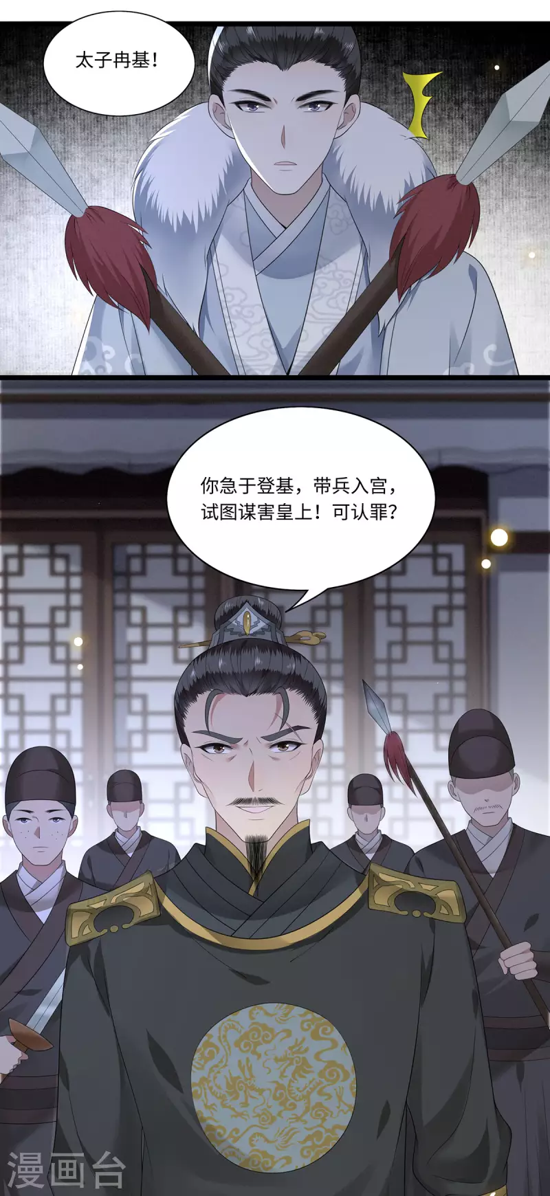 《凤凰于飞》第117话 父皇在我手上 第6页