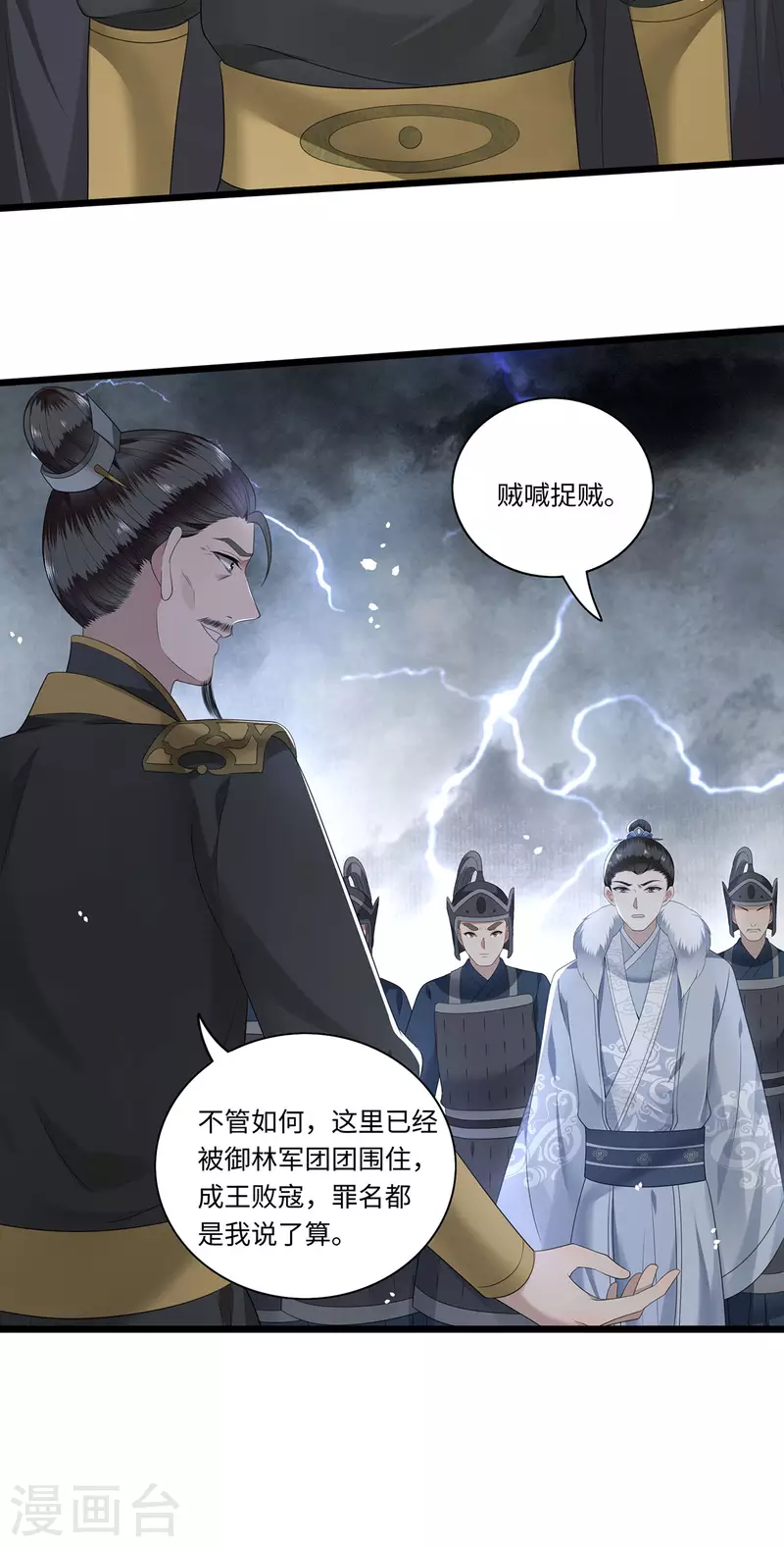 《凤凰于飞》第117话 父皇在我手上 第7页