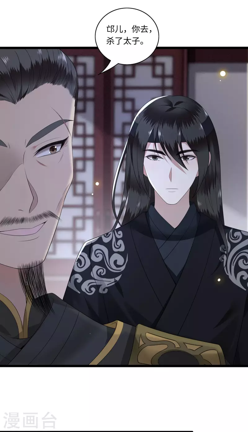 《凤凰于飞》第117话 父皇在我手上 第8页