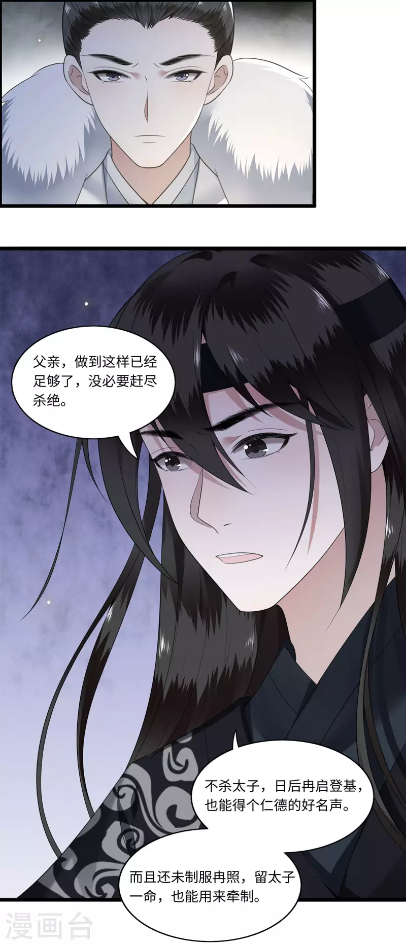 《凤凰于飞》第117话 父皇在我手上 第9页