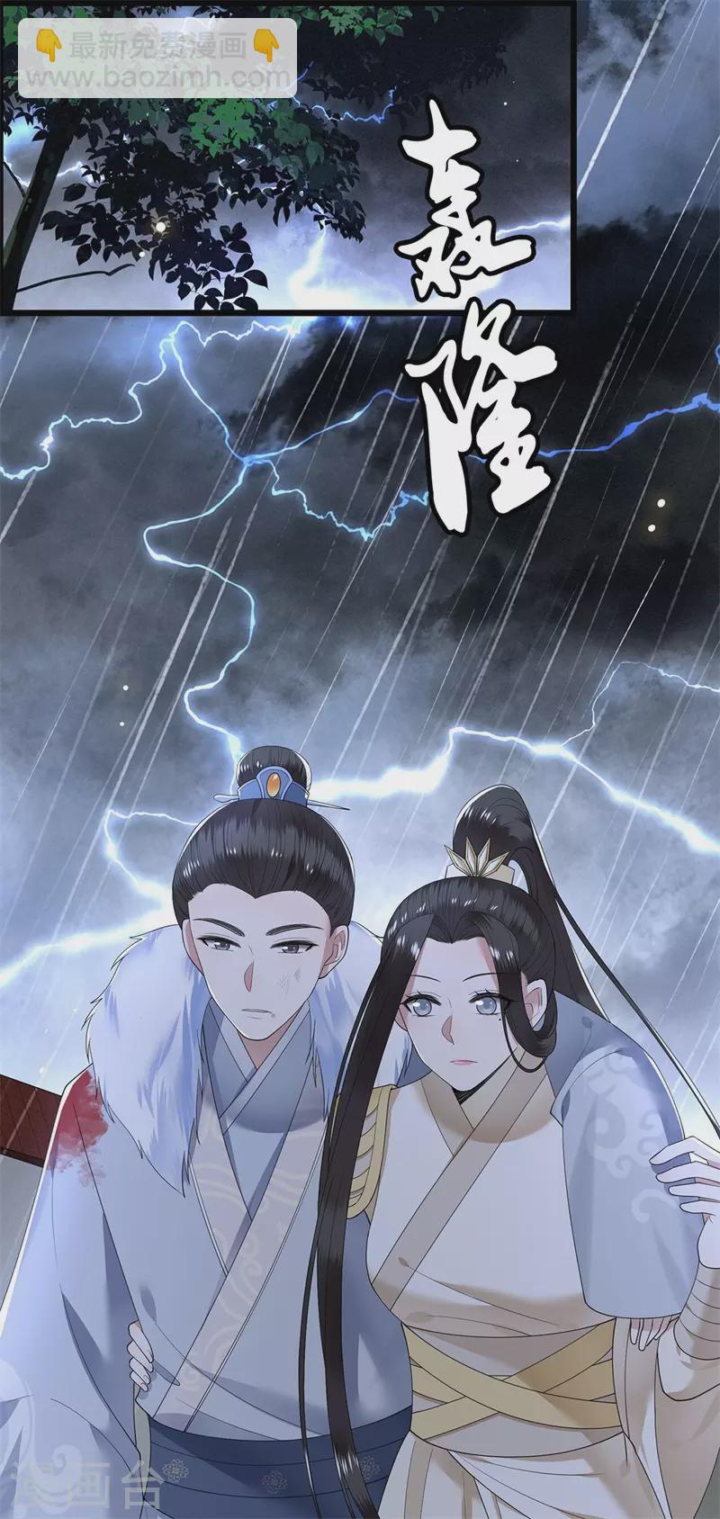 《凤凰于飞》第118话 并肩而战 第11页