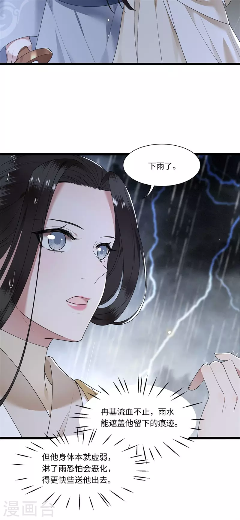 《凤凰于飞》第118话 并肩而战 第12页