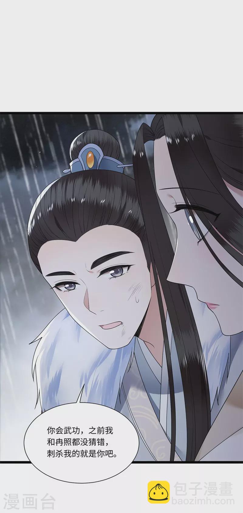 《凤凰于飞》第118话 并肩而战 第13页
