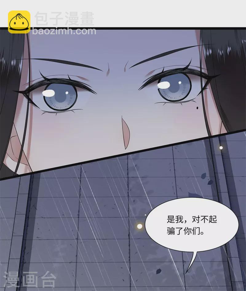 《凤凰于飞》第118话 并肩而战 第14页