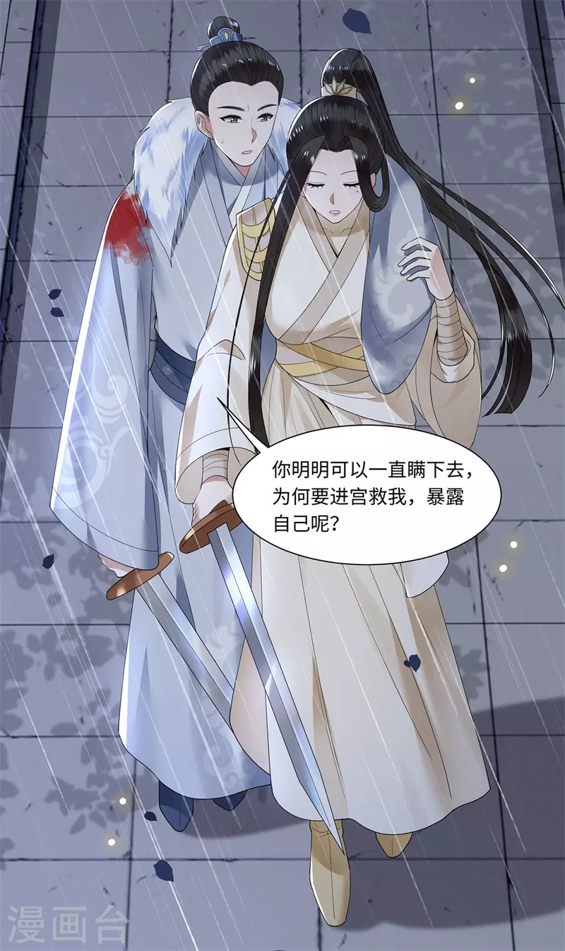 《凤凰于飞》第118话 并肩而战 第15页