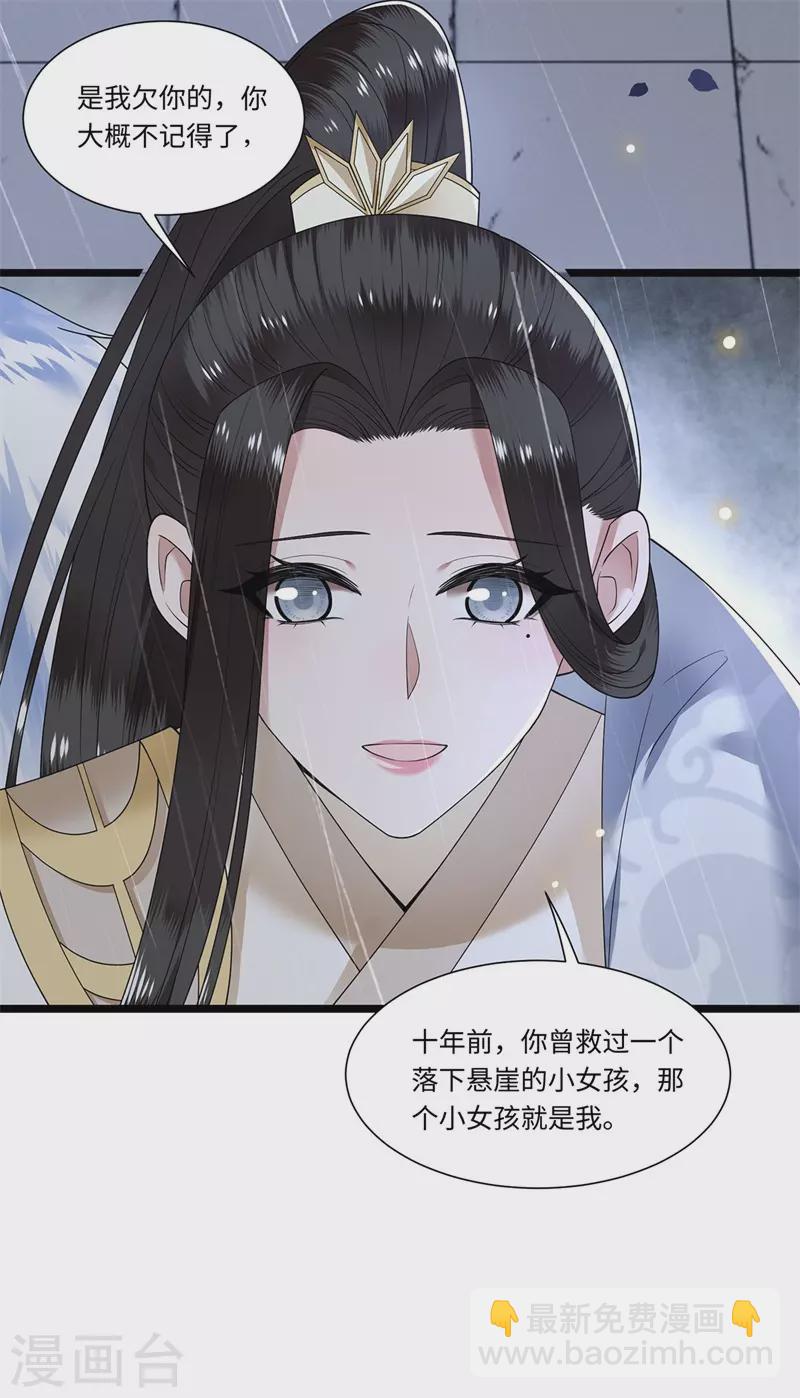 《凤凰于飞》第118话 并肩而战 第16页