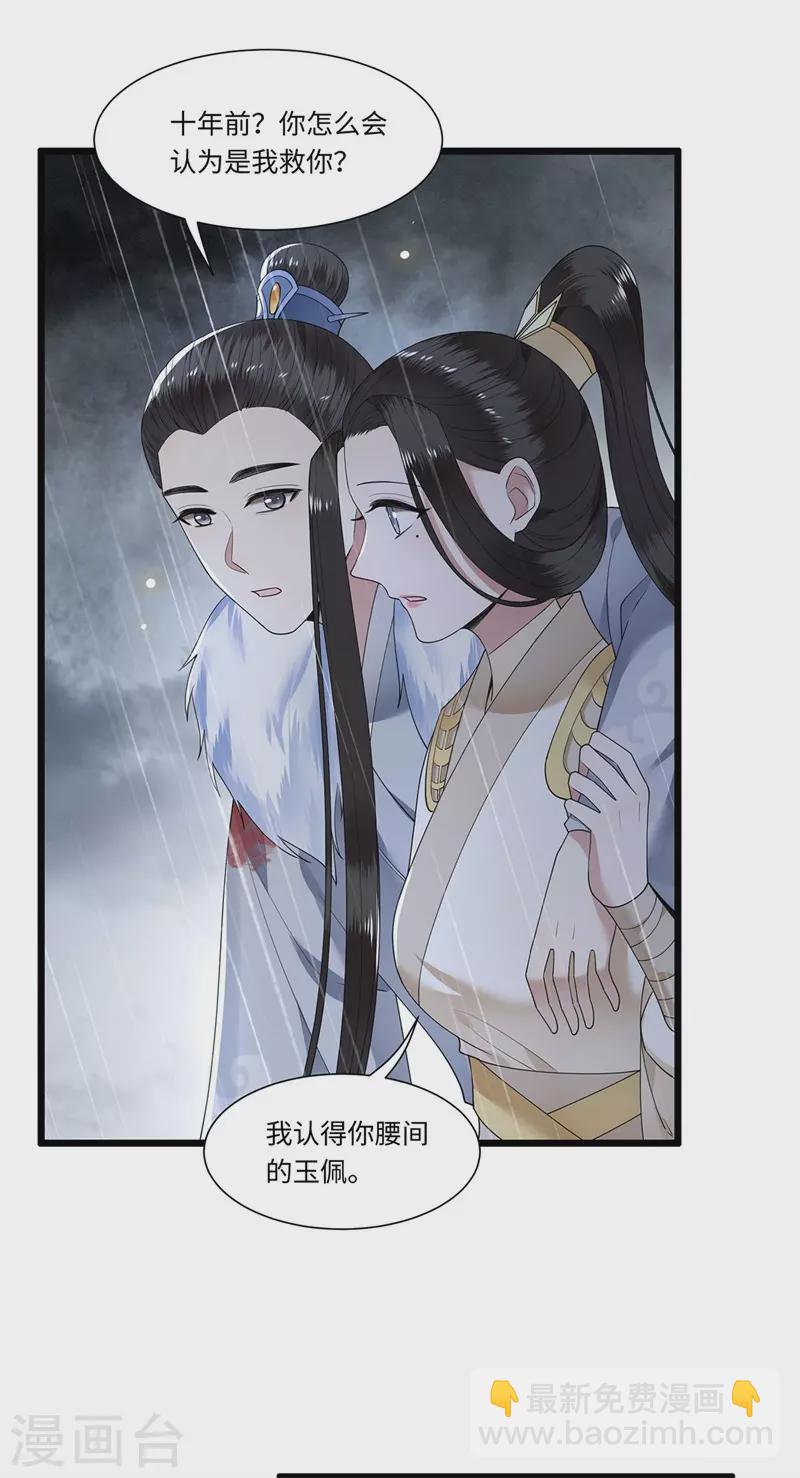 《凤凰于飞》第118话 并肩而战 第17页