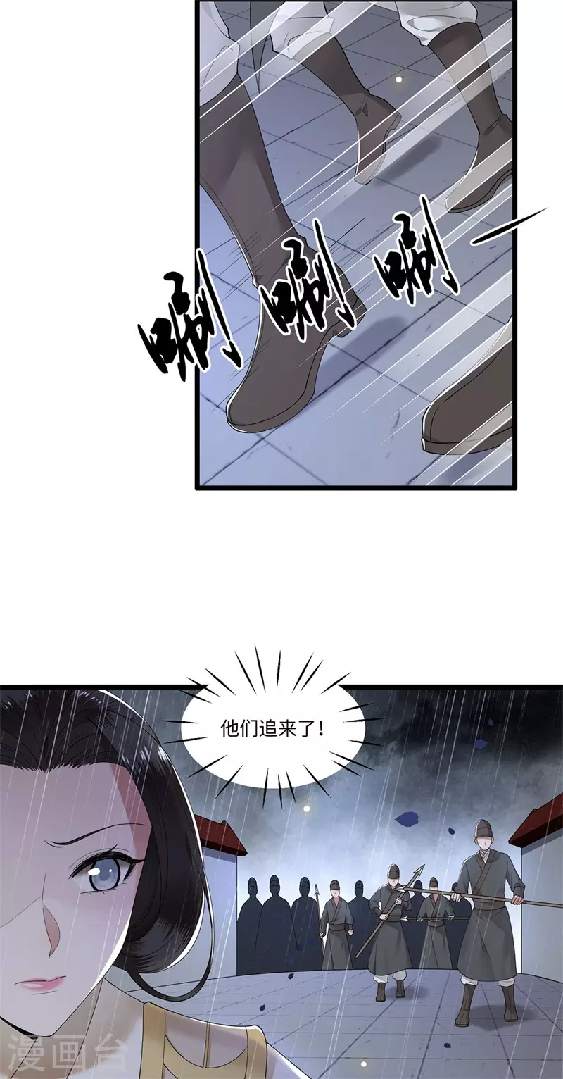 《凤凰于飞》第118话 并肩而战 第18页