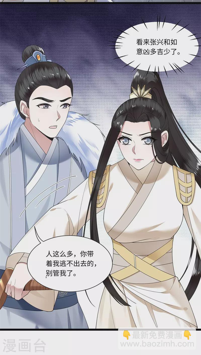 《凤凰于飞》第118话 并肩而战 第19页