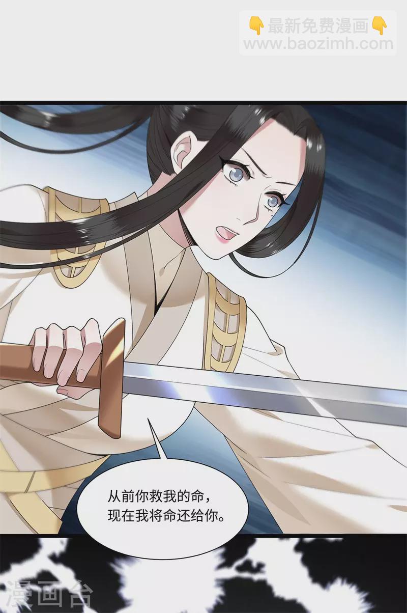 《凤凰于飞》第118话 并肩而战 第20页