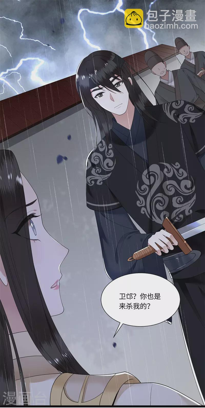 《凤凰于飞》第118话 并肩而战 第22页