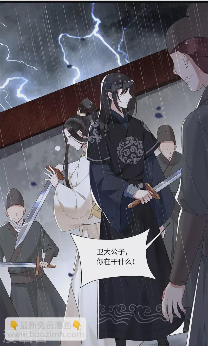 《凤凰于飞》第118话 并肩而战 第24页