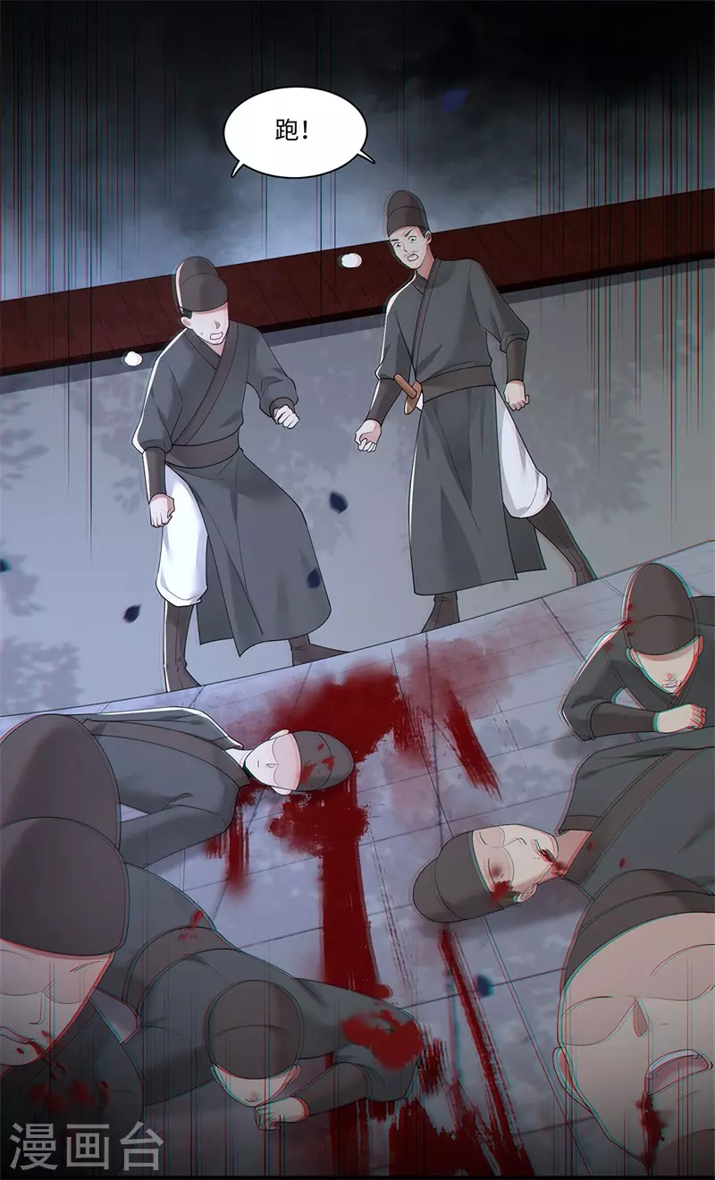 《凤凰于飞》第118话 并肩而战 第27页