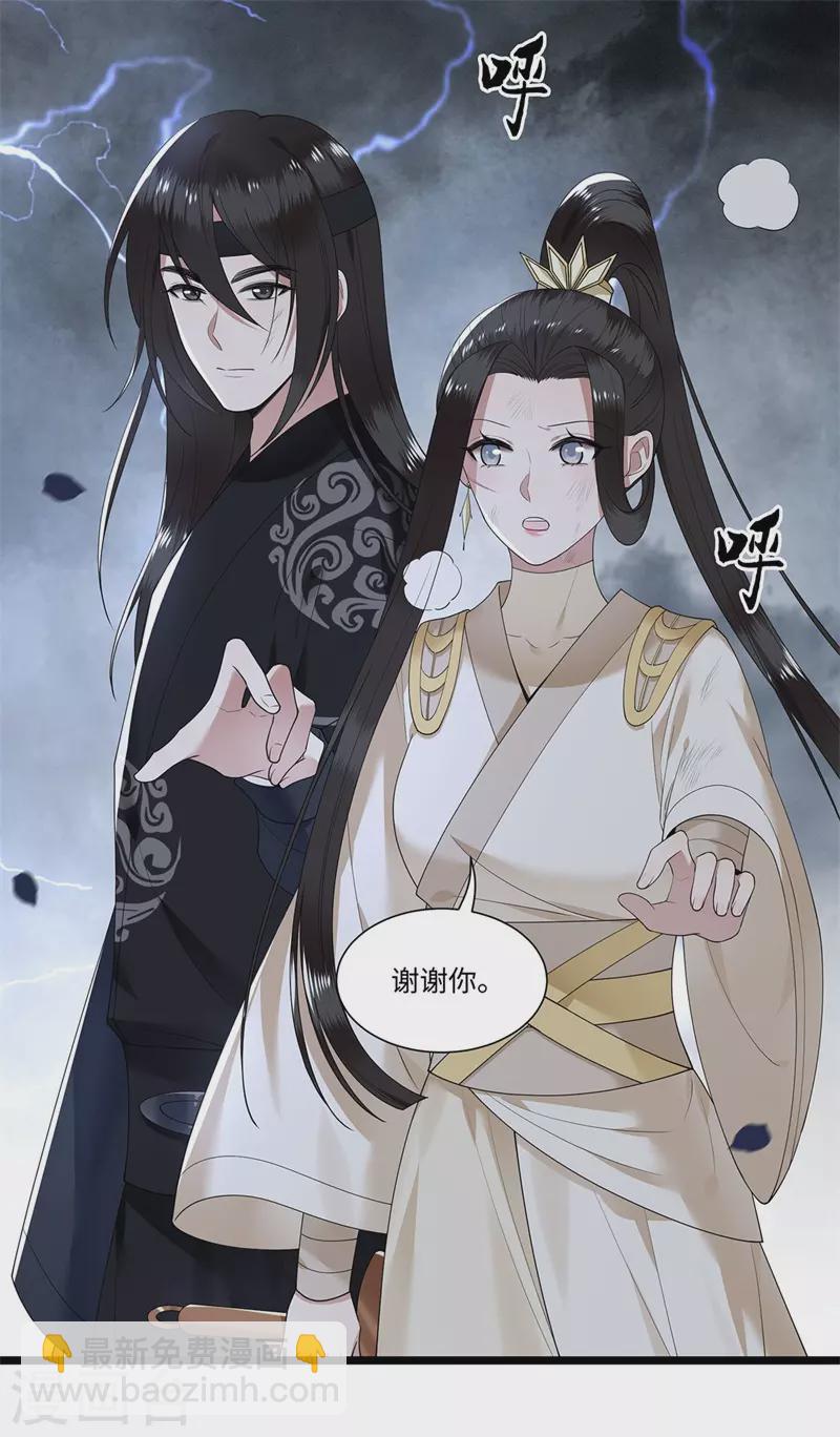 《凤凰于飞》第118话 并肩而战 第29页
