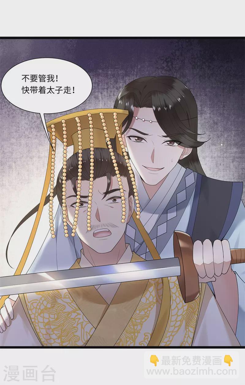 《凤凰于飞》第118话 并肩而战 第2页
