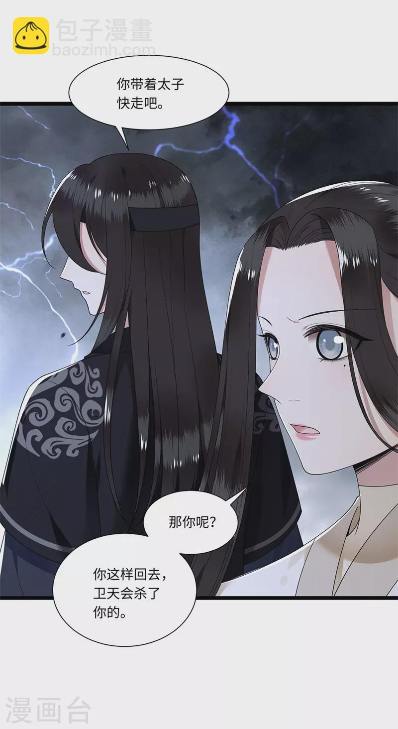 《凤凰于飞》第118话 并肩而战 第30页
