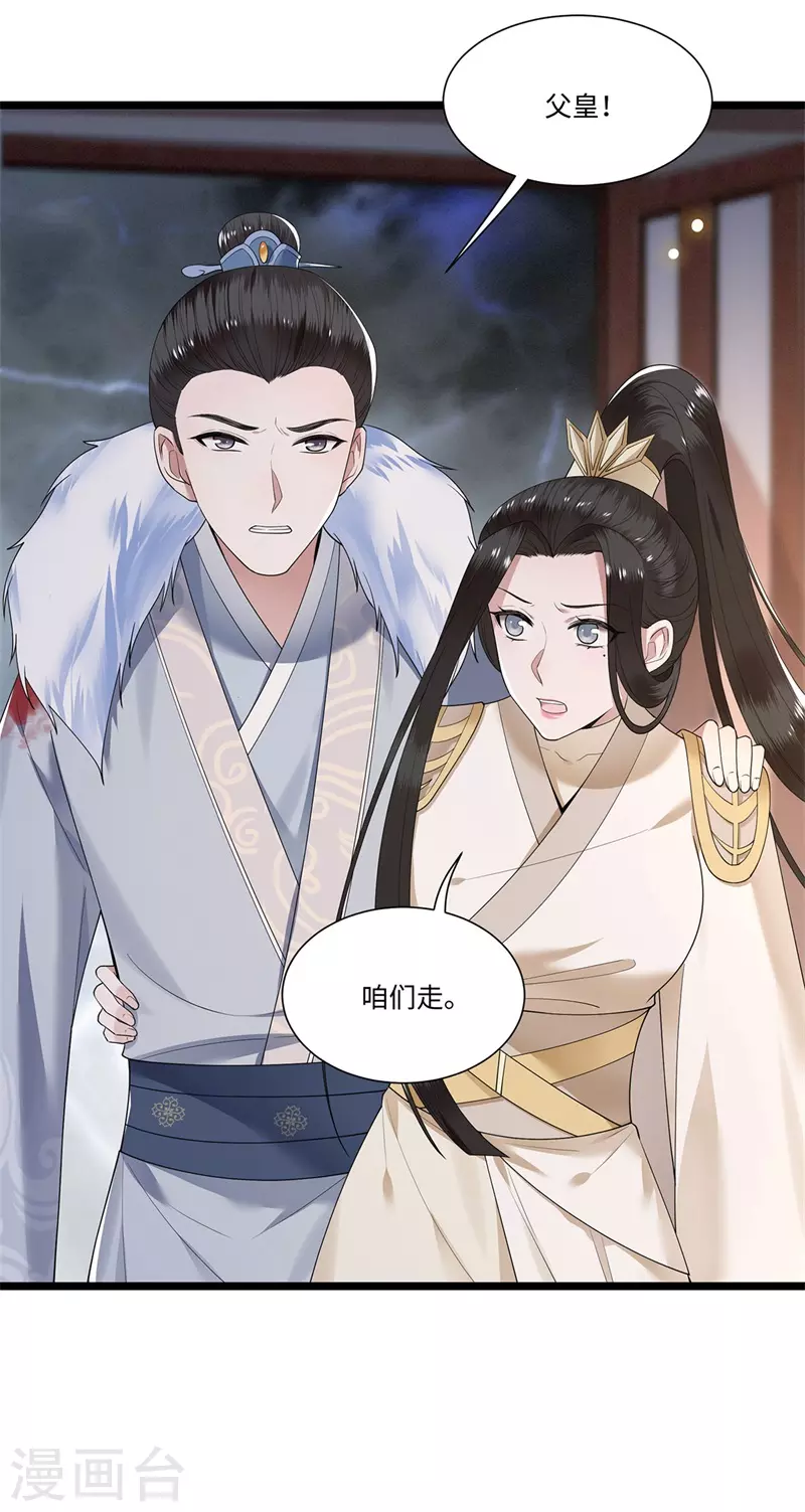《凤凰于飞》第118话 并肩而战 第3页