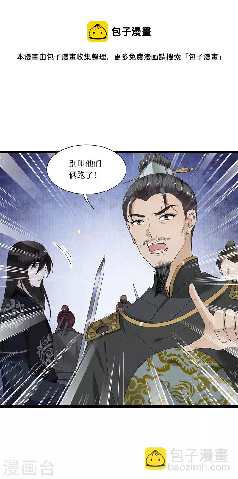 《凤凰于飞》第118话 并肩而战 第5页