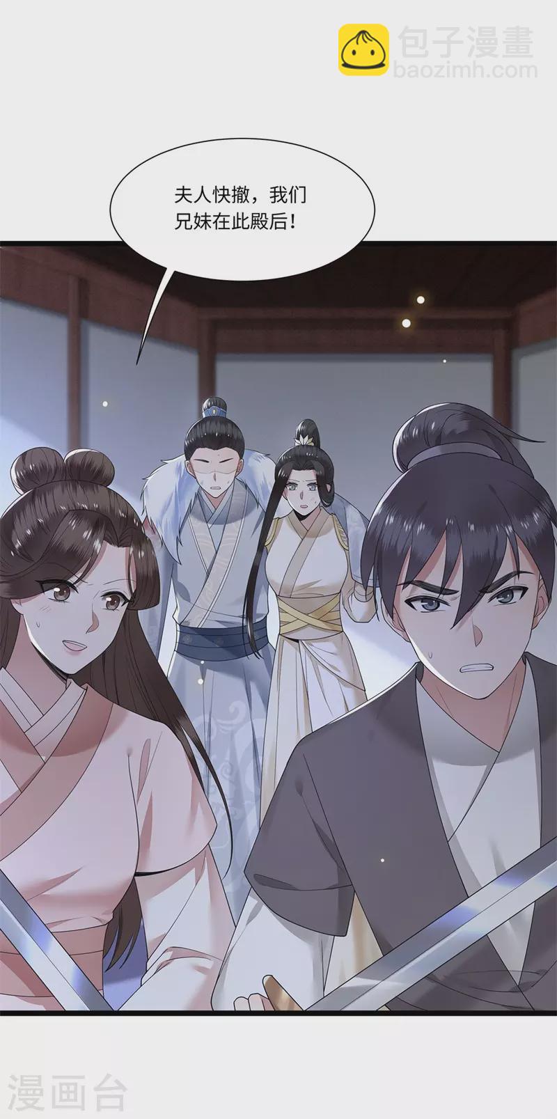 《凤凰于飞》第118话 并肩而战 第7页