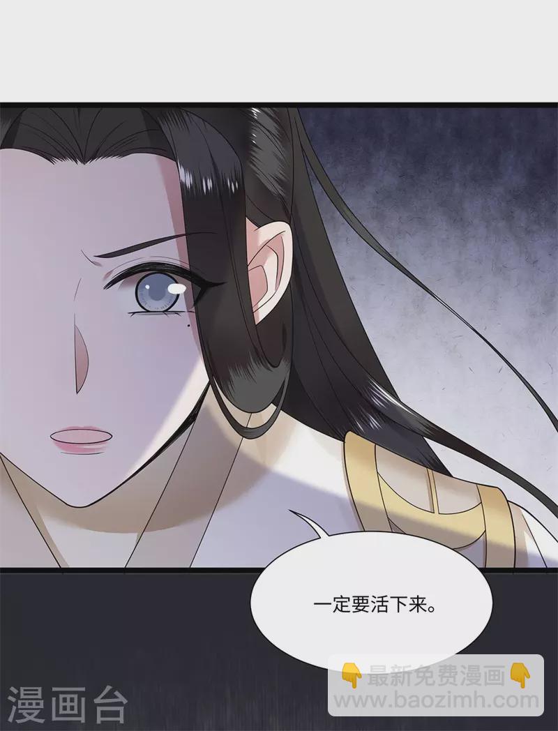 《凤凰于飞》第118话 并肩而战 第8页